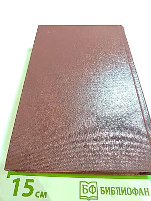 Собрание сочинений. Том 5. На диком бреге; Наш Ленин