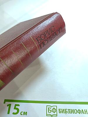 Собрание сочинений. Том 5. На диком бреге; Наш Ленин