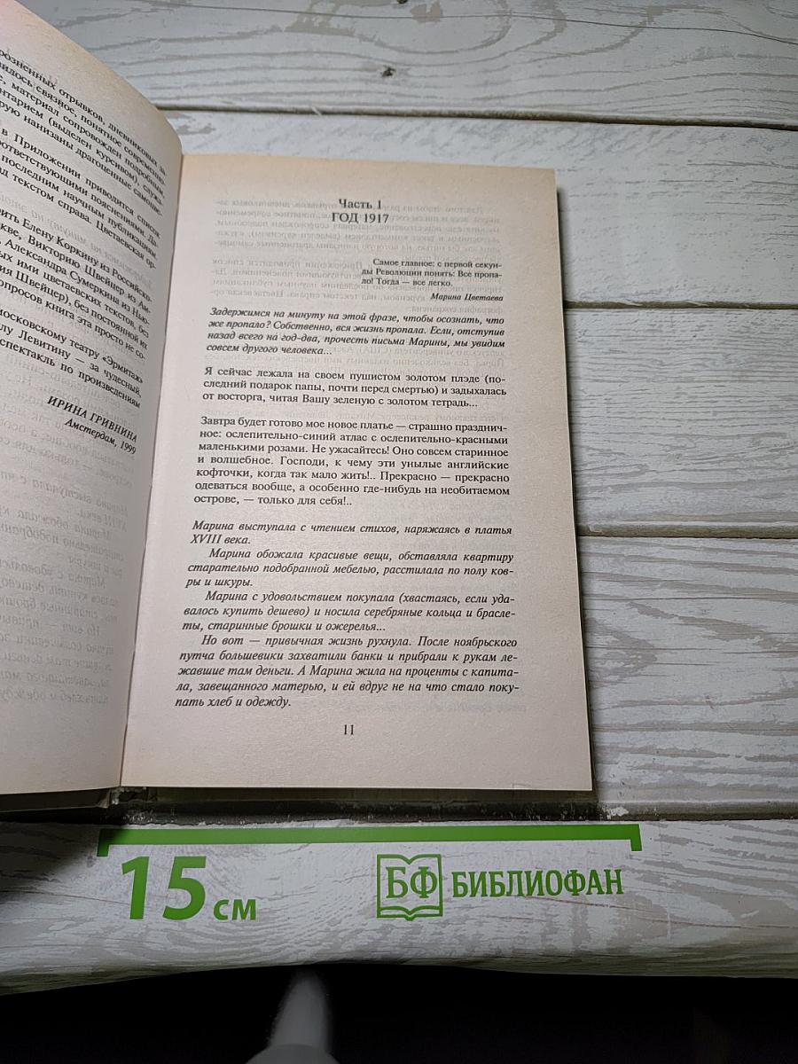 Мне казалось, я иду по звездам...