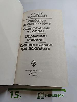 Убийство на скорую руку