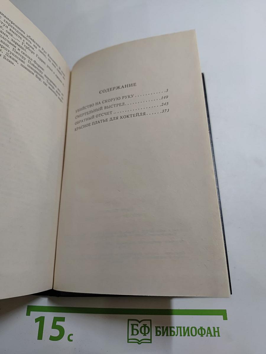 Убийство на скорую руку