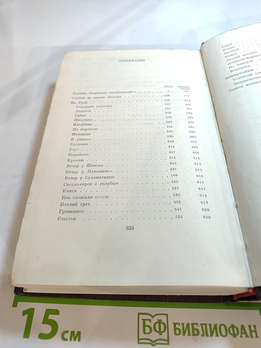 Собрание сочинений. Том четырнадцатый. Повесть. Рассказы. 1912-1917