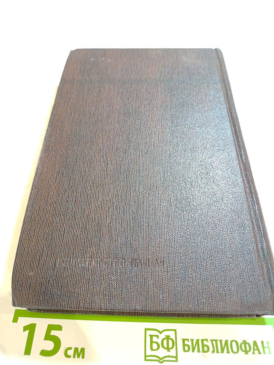 Собрание сочинений. Том четырнадцатый. Повесть. Рассказы. 1912-1917