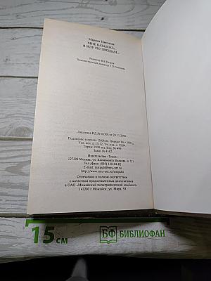 Мне казалось, я иду по звездам...