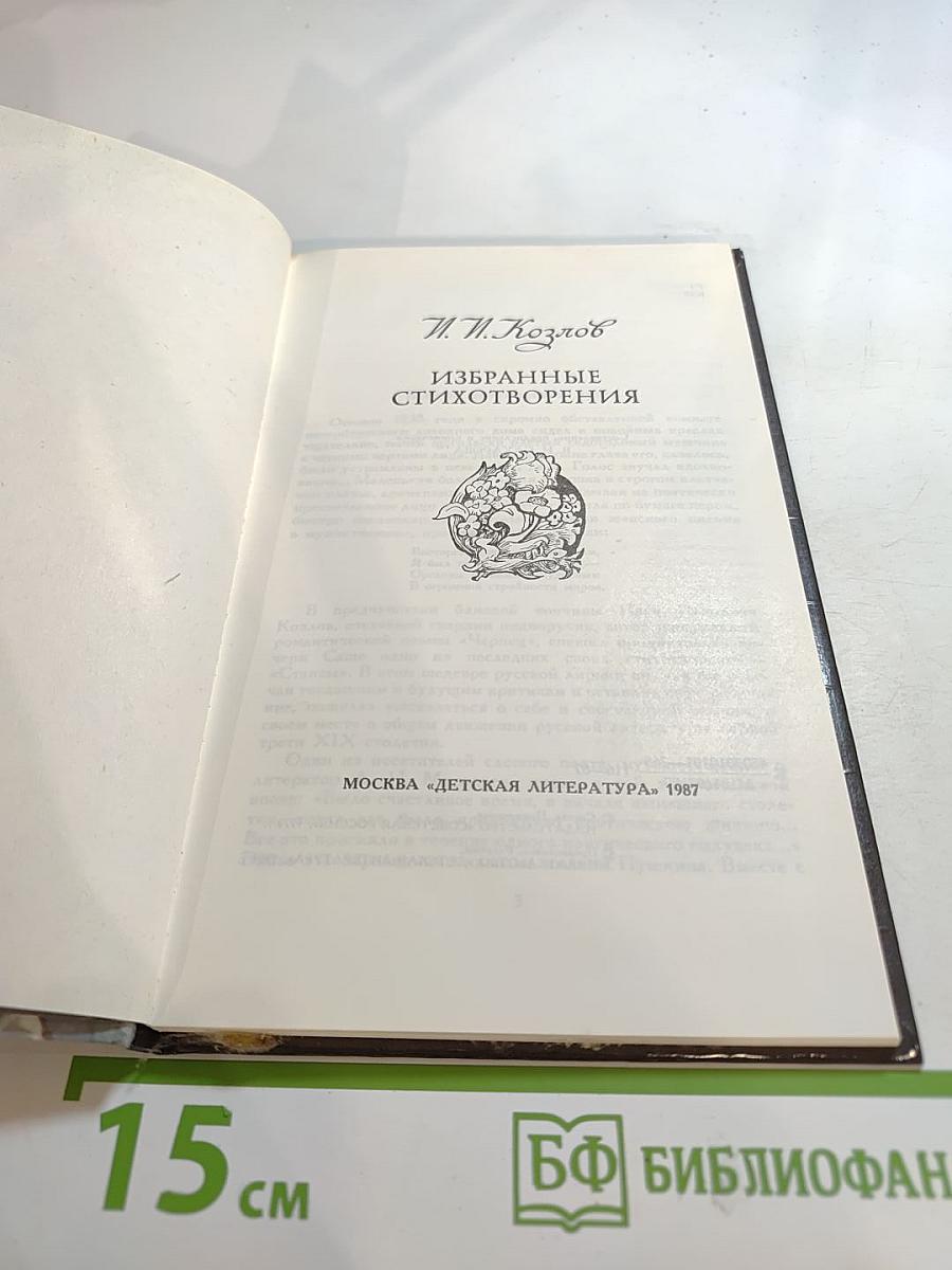 Избранные стихотворения