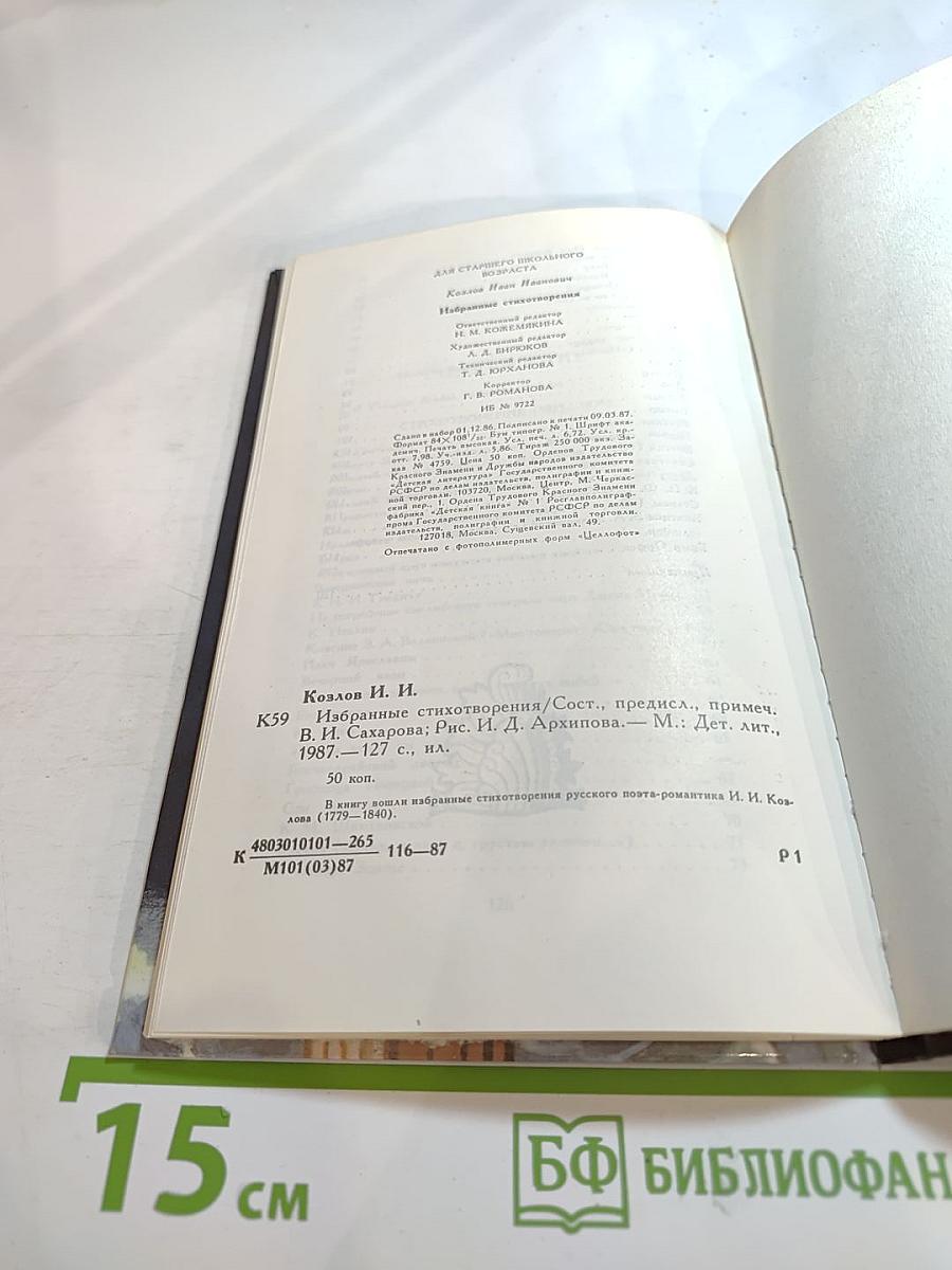 Избранные стихотворения