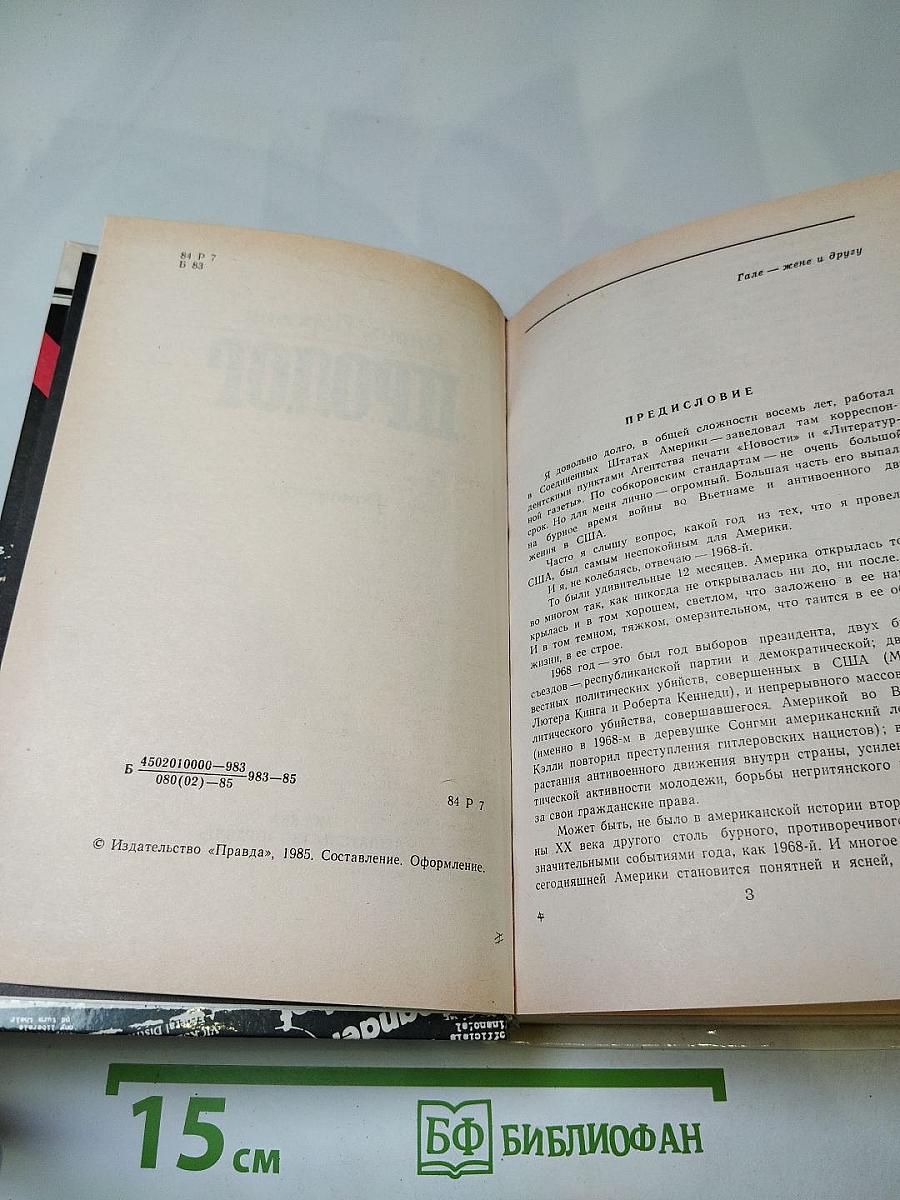 Пролог
