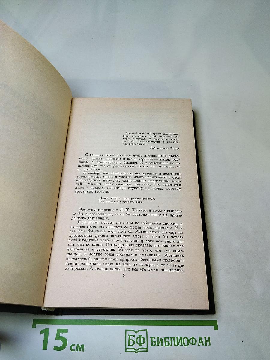 Собрание сочинений в четырех томах. Том 4. Невыдуманные рассказы о прошлом