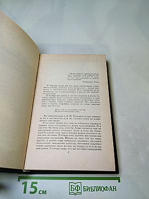 Собрание сочинений в четырех томах. Том 4. Невыдуманные рассказы о прошлом