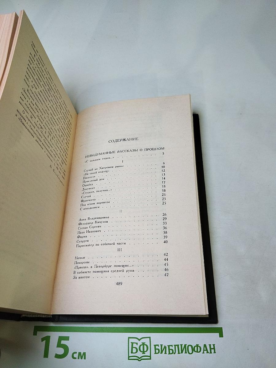 Собрание сочинений в четырех томах. Том 4. Невыдуманные рассказы о прошлом