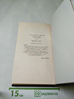 Собрание сочинений в четырех томах. Том 4. Невыдуманные рассказы о прошлом
