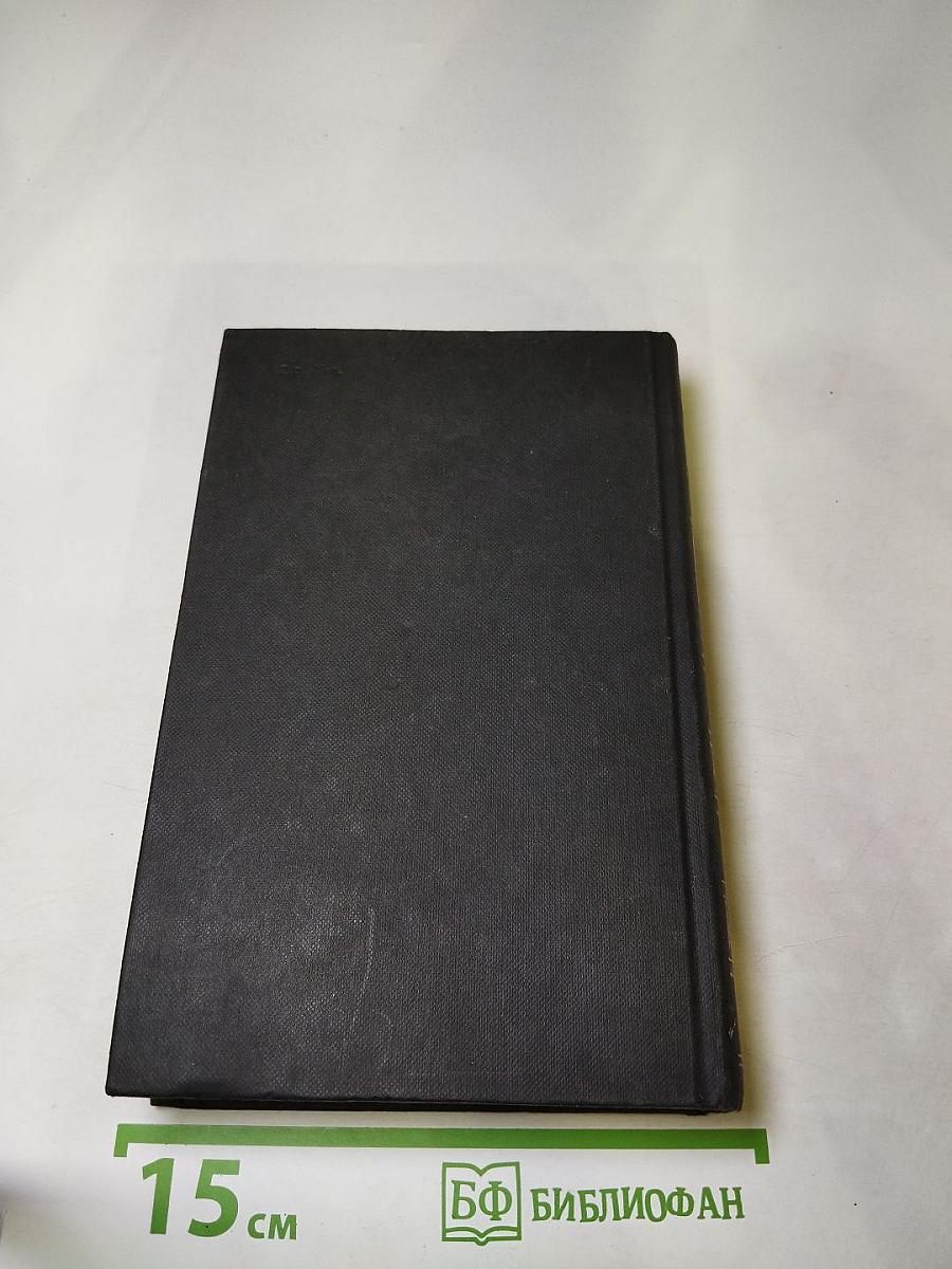 Собрание сочинений в четырех томах. Том 4. Невыдуманные рассказы о прошлом