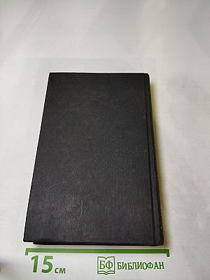 Собрание сочинений в четырех томах. Том 4. Невыдуманные рассказы о прошлом