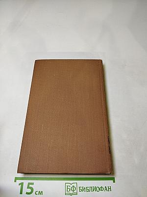 Стендаль. Собрание сочинений в пятнадцати томах. Том Четырнадцатый