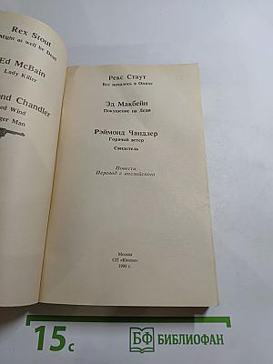 Американский детектив: Сборник повестей