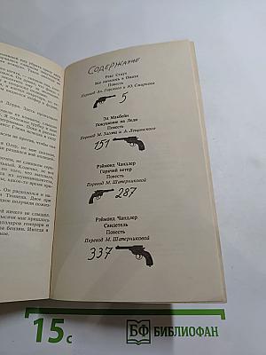 Американский детектив: Сборник повестей