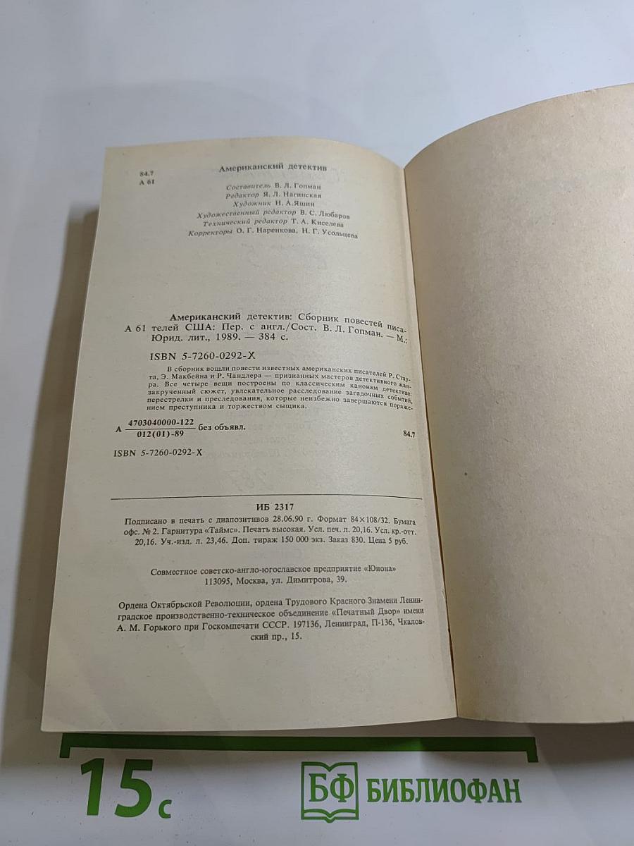 Американский детектив: Сборник повестей