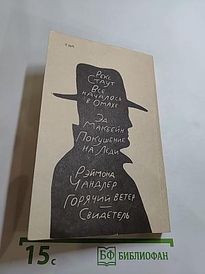 Американский детектив: Сборник повестей