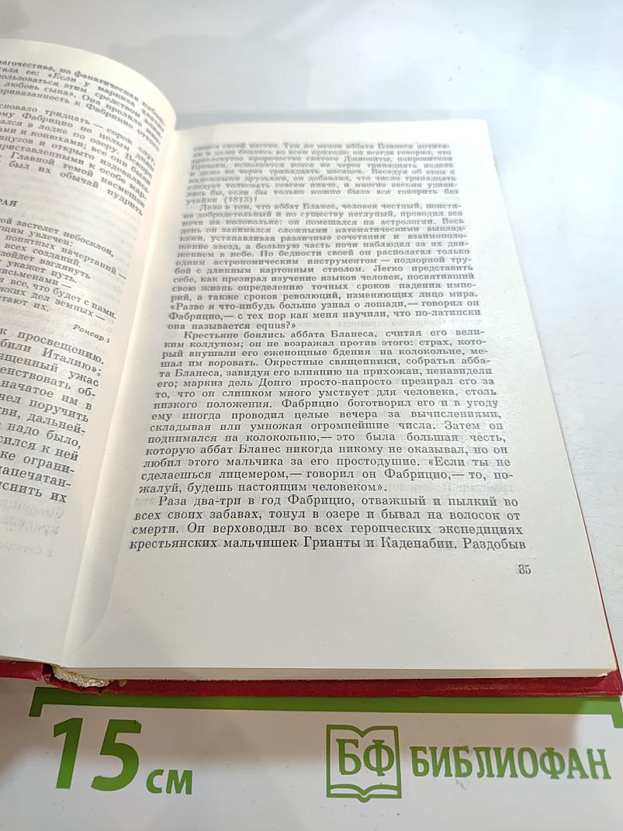 Пармская обитель