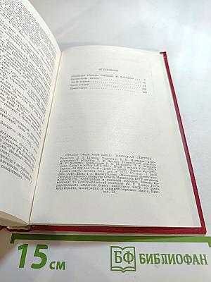 Пармская обитель