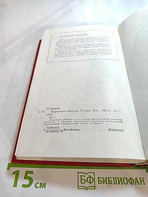 Пармская обитель