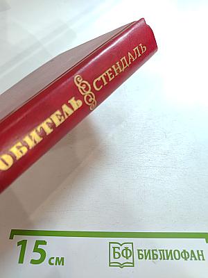 Пармская обитель