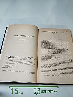 Русская историческая повесть первой половины XIX века