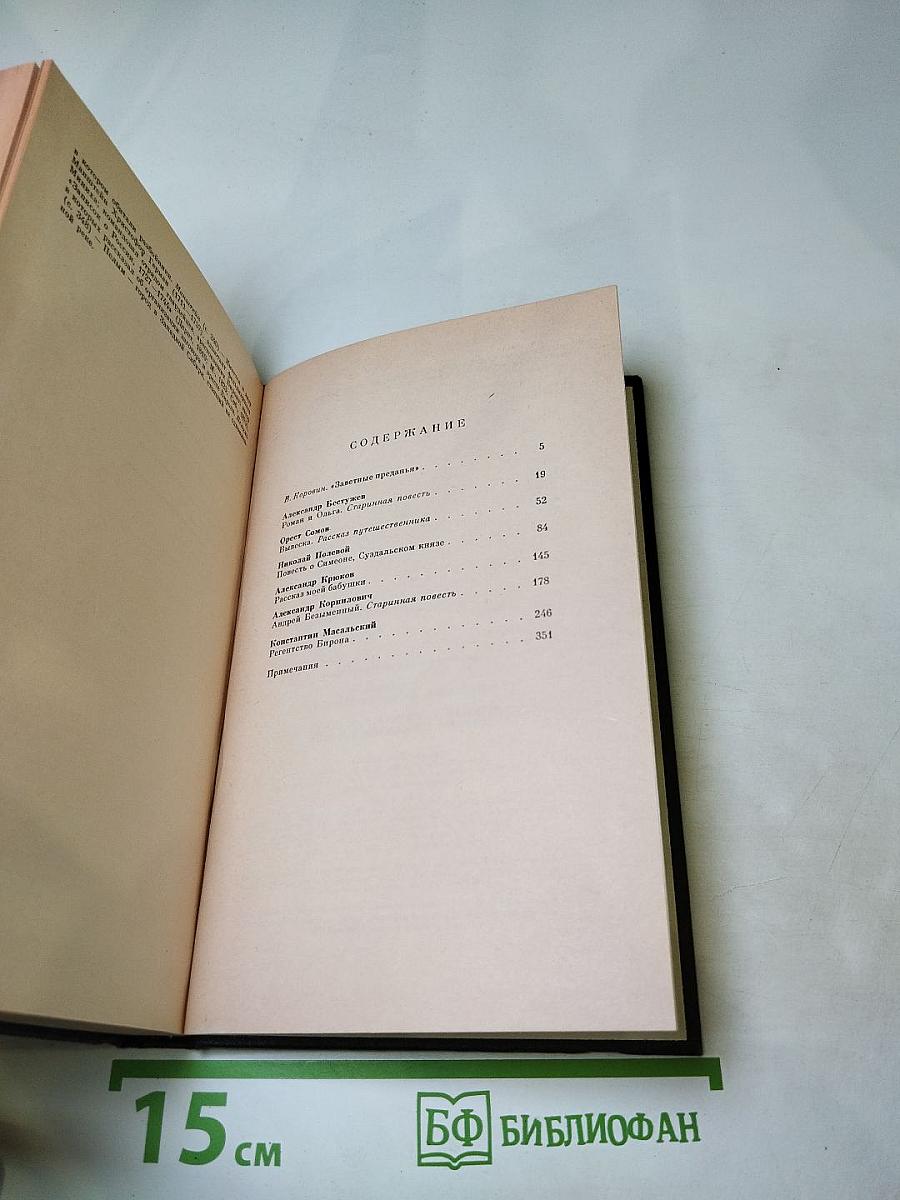 Русская историческая повесть первой половины XIX века