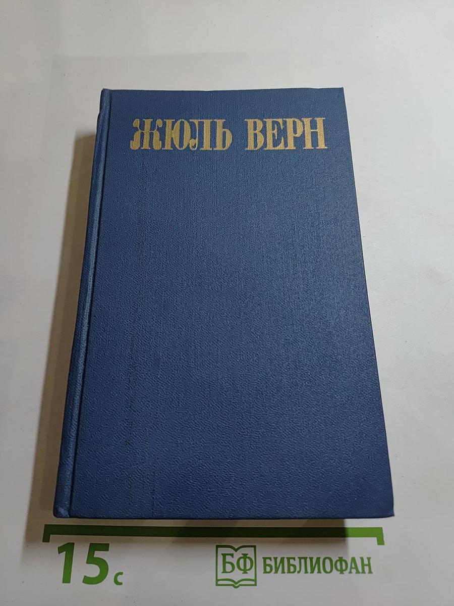 Собрание сочинений в восьми томах. Том 7