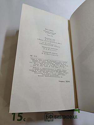 Собрание сочинений в восьми томах. Том 7