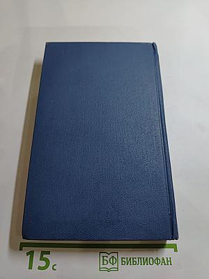 Собрание сочинений в восьми томах. Том 7