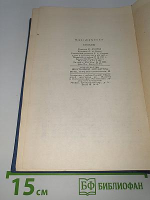 Рассказы