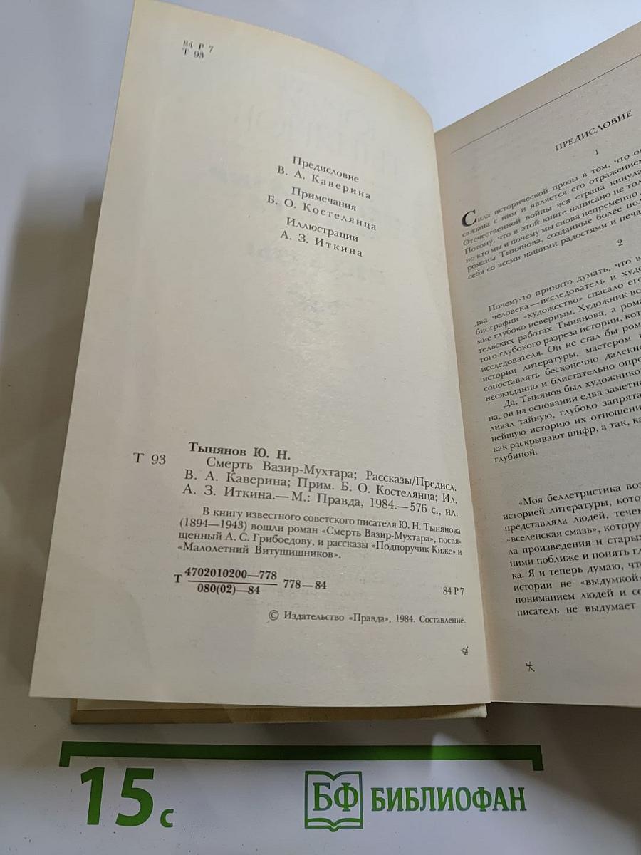 Смерть Вазир-Мухтара. Рассказы