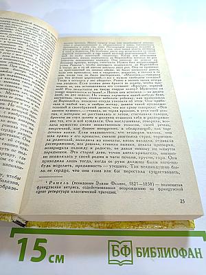 Жермини Ласерте. Актриса Фостен. Отрывки из "Дневника"