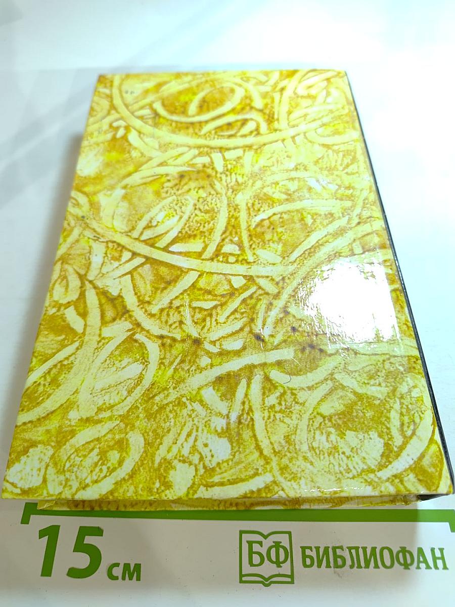 Жермини Ласерте. Актриса Фостен. Отрывки из "Дневника"