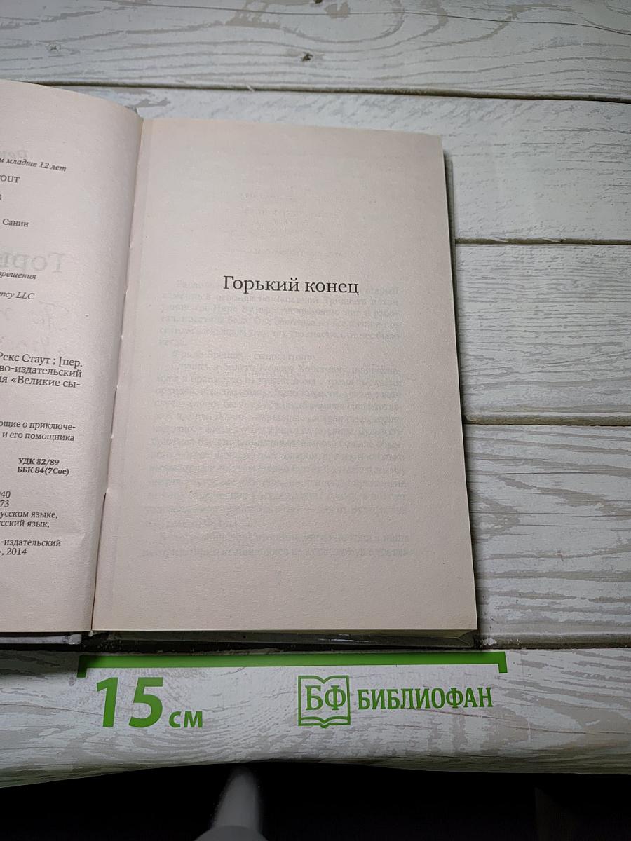 Горький конец