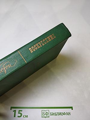 Воскресение