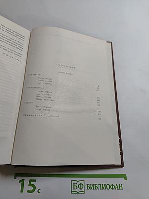 Война и мир. Тома третий и четвертый