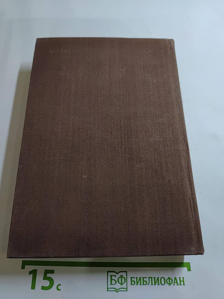 Война и мир. Тома третий и четвертый