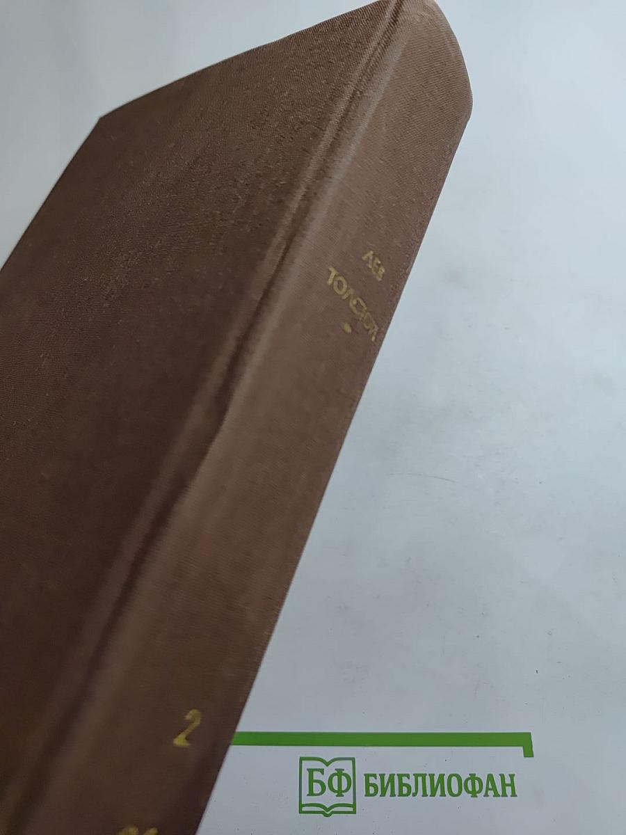 Война и мир. Тома третий и четвертый