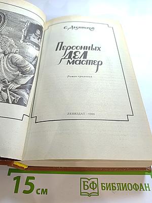 Персонных ДЕЛ мастер