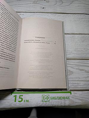 Горький конец