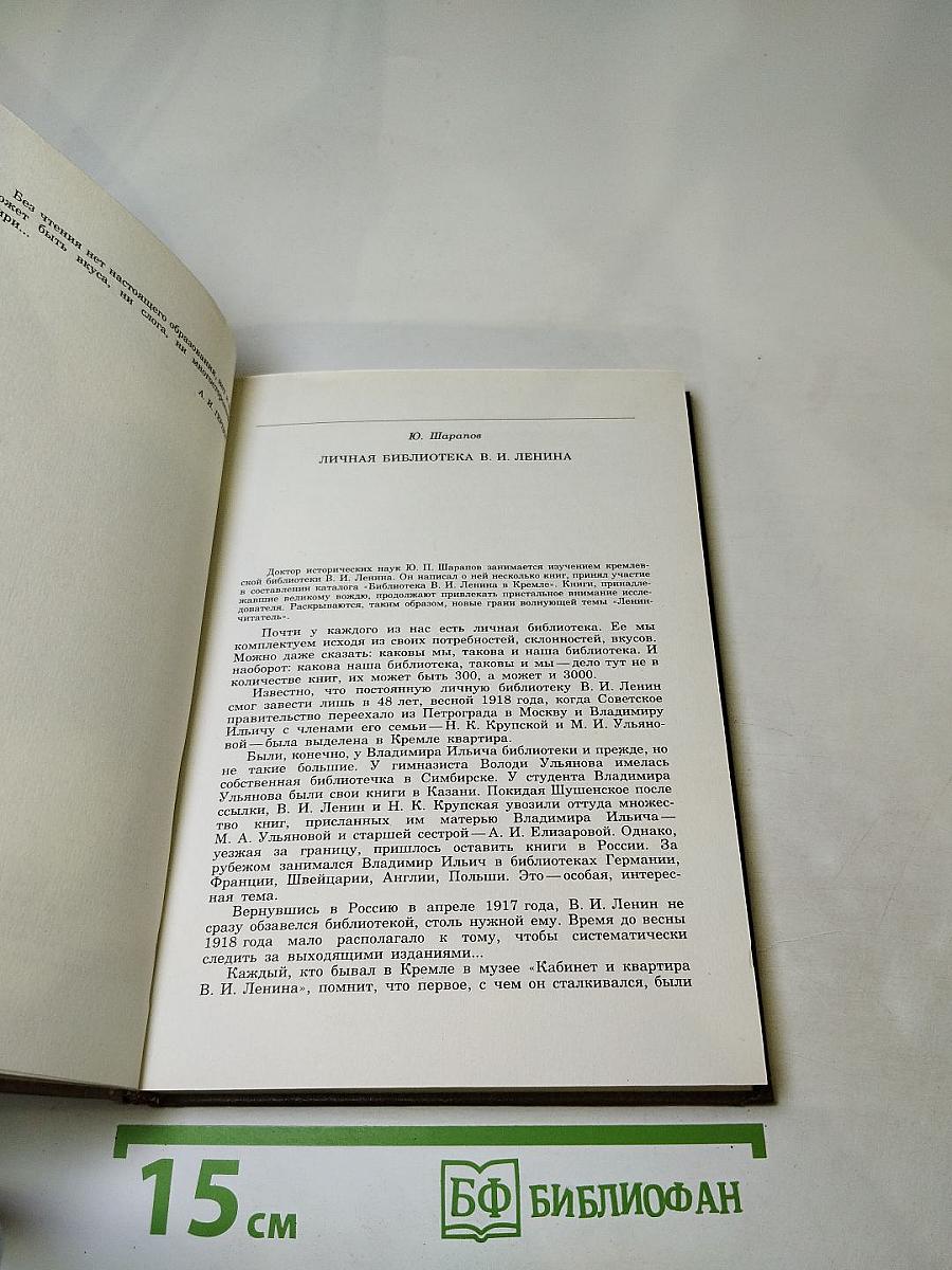 Альманах библиофила. Выпуск 18