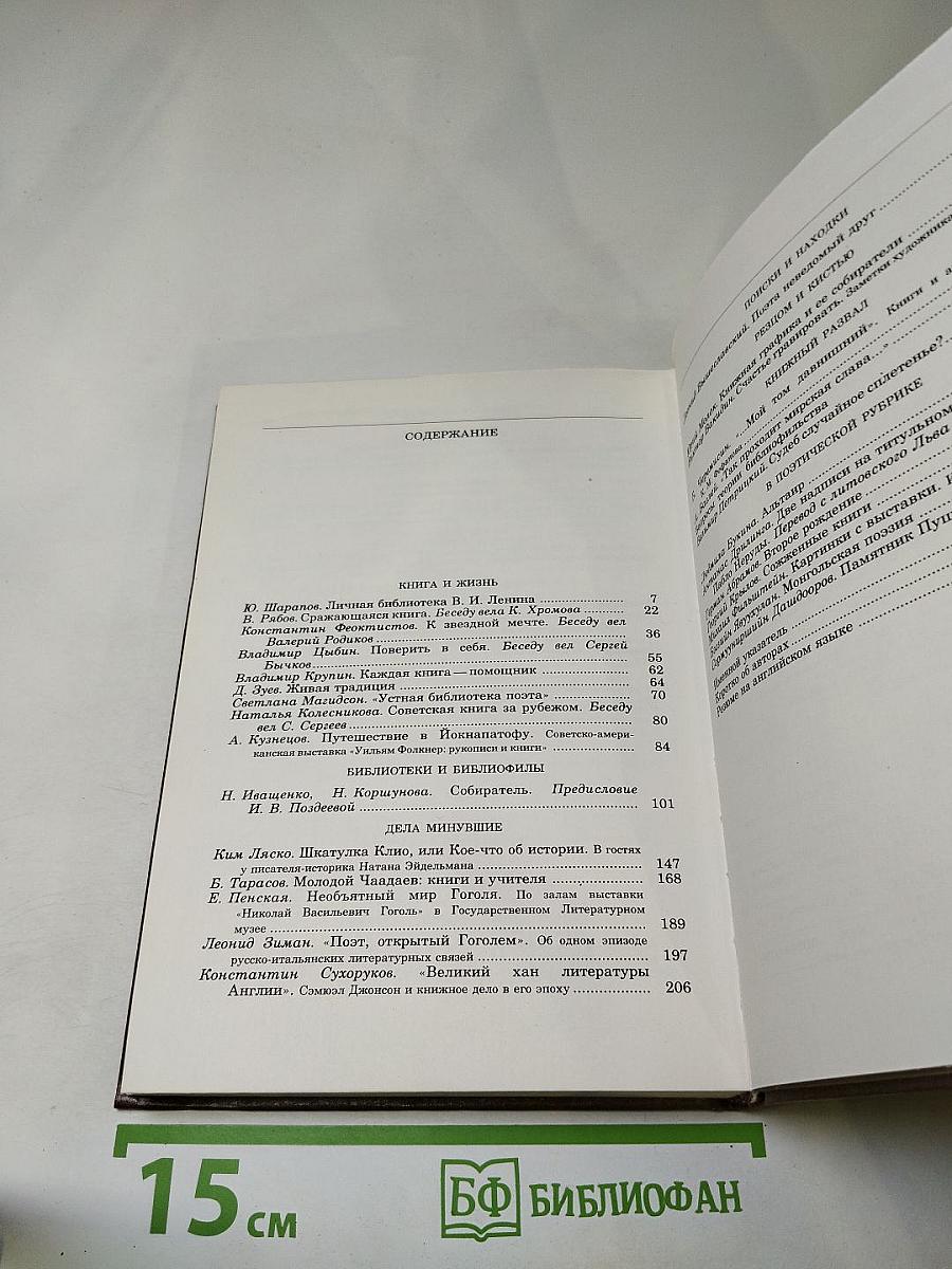 Альманах библиофила. Выпуск 18