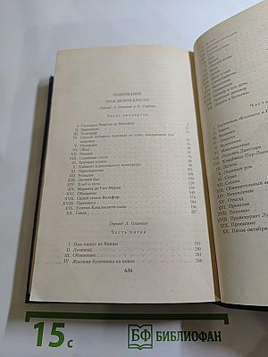 Граф Монте-Кристо. Роман в двух томах. Том второй