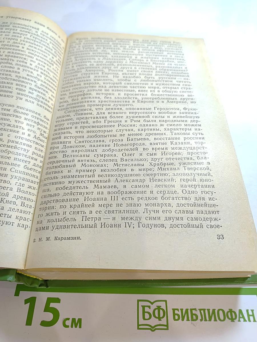 Предания веков