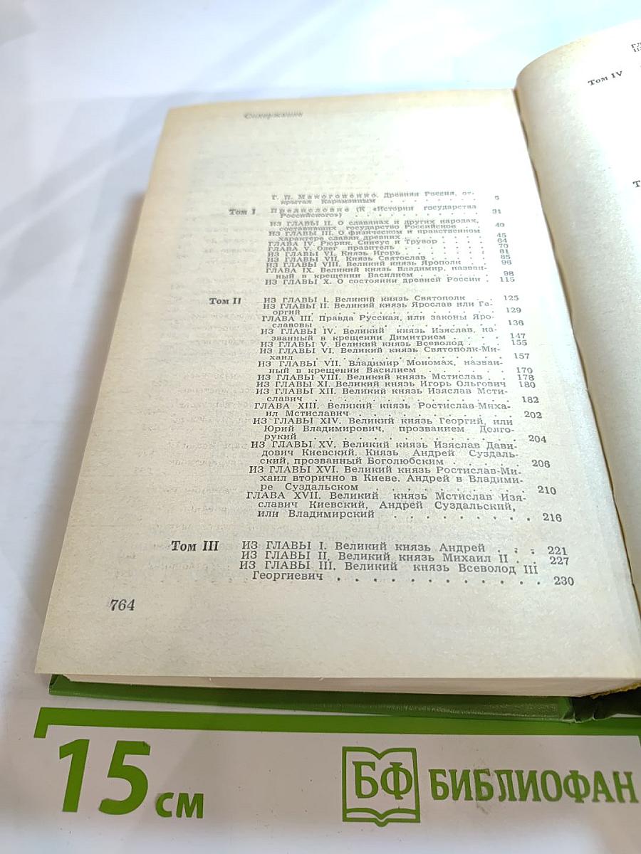 Предания веков