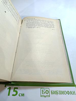 Предания веков