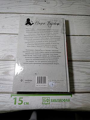 Горький конец