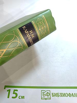 Предания веков